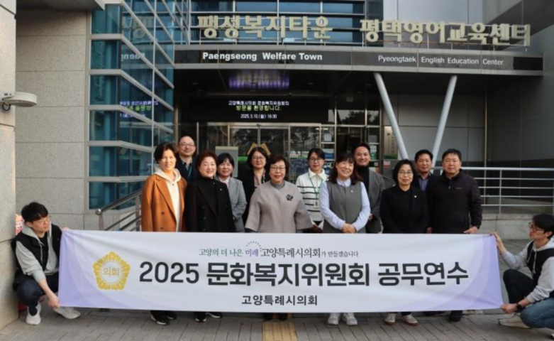 '고양특례시의회 문화복지위원회, 현장사례 중심 국내연수로 역량 강화' 게시글의 사진(2) '2'