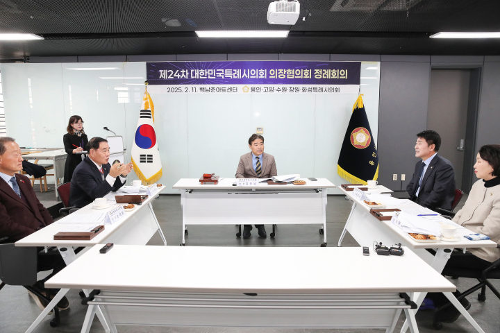 '대한민국특례시의회 의장협의회, 제24차 정례회의 개최' 게시글의 사진(2) '2'