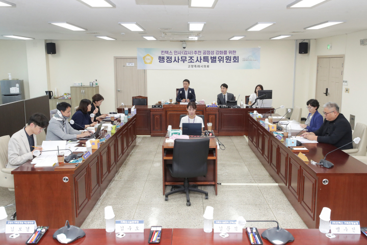 '고양특례시의회 ‘킨텍스 인사추천 공정성 강화 특위’, 업무보고 통해 활동 본격화' 게시글의 사진(1) '킨텍스 인사(감사)추천 공정성 강화를 위한 행정사무조사특별위원회'