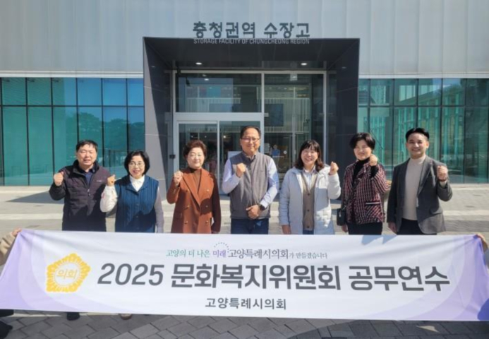 '고양특례시의회 문화복지위원회, 현장사례 중심 국내연수로 역량 강화' 게시글의 사진(3) '3'