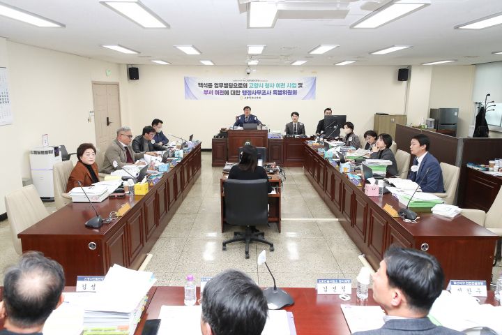 '고양특례시의회 특별위, 시청사 이전사업 및 부서이전 관련 고강도 행정사무조사 실시' 게시글의 사진(2) '2'