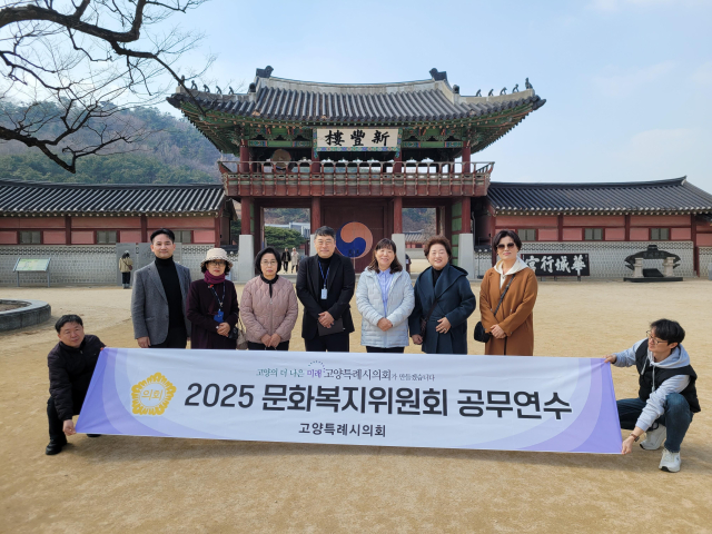 '고양특례시의회 문화복지위원회, 현장사례 중심 국내연수로 역량 강화' 게시글의 사진(1) '1'