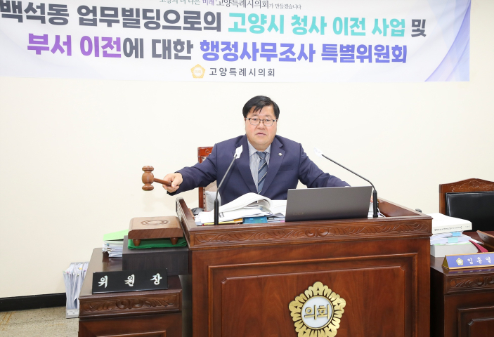 '고양특례시의회 특별위, 시청사 이전사업 및 부서이전 관련 고강도 행정사무조사 실시' 게시글의 사진(3) '3'