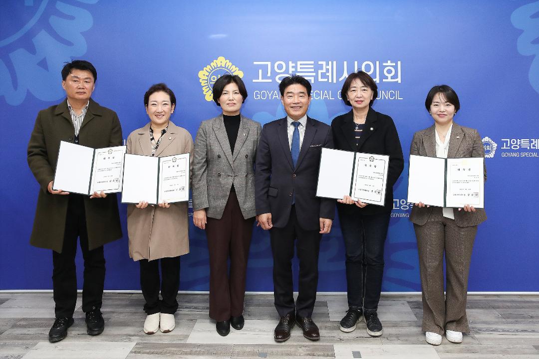 '고양특례시의회, 공적심사위원회 위원 위촉' 게시글의 사진(1) '202504151408210009'