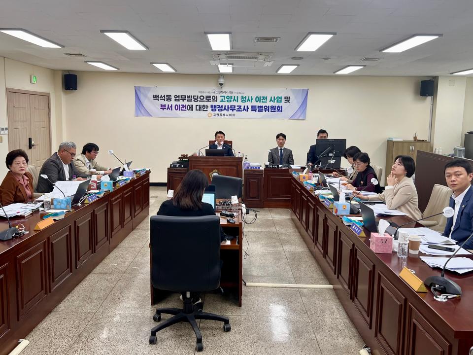 '고양특례시의회, 시청사 이전사업 및 부서이전 관련 제6차 행정사무조사 실시' 게시글의 사진(1) '특위 1'