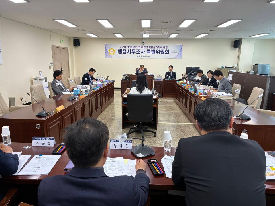 '고양시의회, 데이터센터특위 첫 조사 실시' 게시글의 사진(2) '고양시의회,데이터센터특위첫조사실시2'