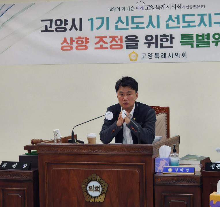 '고양특례시의회, 1기신도시용적률특위 제3차 회의 개최' 게시글의 사진(2) '202504151409000009'