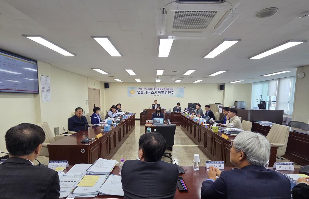 '고양시의회 킨텍스특위, 제7차 행정사무조사 실시' 게시글의 사진(1) '제7차킨텍스특위1'