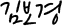 김보경